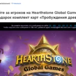 Hogyan juthat el, hogy hol a kártyát Prince mochezar Hearthstone