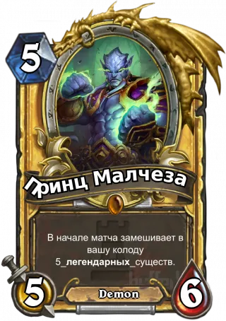 Hogyan juthat el, hogy hol a kártyát Prince mochezar Hearthstone