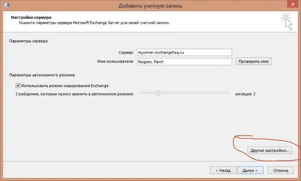 Cum să se mute ost într-un alt disc în Outlook 2013, faq pe serverul Microsoft Exchange