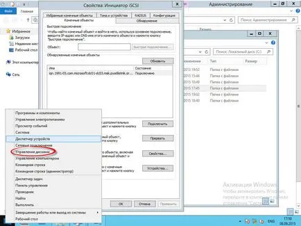 Hogyan lehet csatlakozni a iscsi autóútra Windows Server 2008 R2 a Windows, szerver konfiguráció Windows és Linux