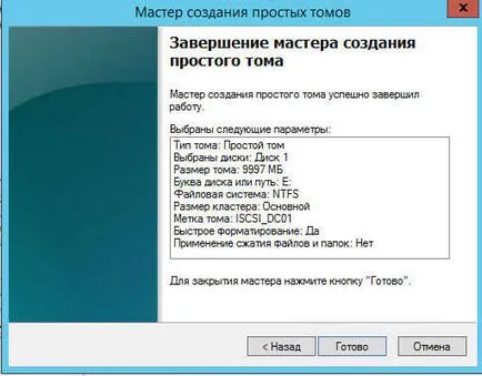 Как да се свържете ISCSI кола от Windows Server 2008 R2 в прозорци, конфигурацията на сървъра, прозорци и Linux