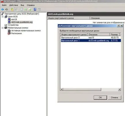 Как да се свържете ISCSI кола от Windows Server 2008 R2 в прозорци, конфигурацията на сървъра, прозорци и Linux