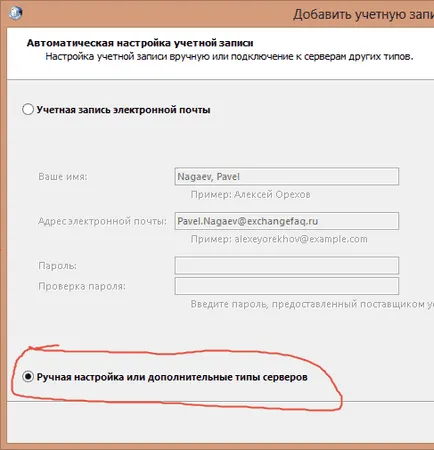 Cum să se mute ost într-un alt disc în Outlook 2013, faq pe serverul Microsoft Exchange