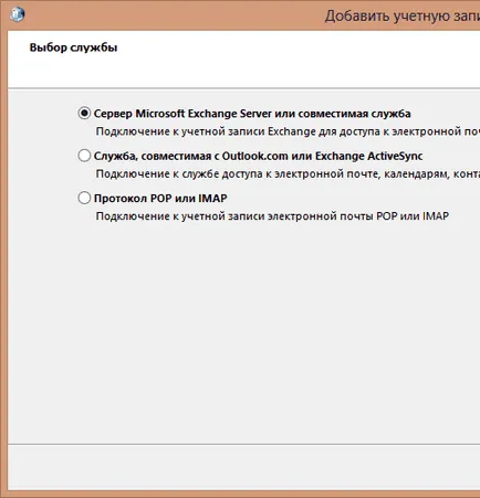 Cum să se mute ost într-un alt disc în Outlook 2013, faq pe serverul Microsoft Exchange