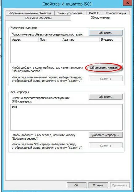 Как да се свържете ISCSI кола от Windows Server 2008 R2 в прозорци, конфигурацията на сървъра, прозорци и Linux