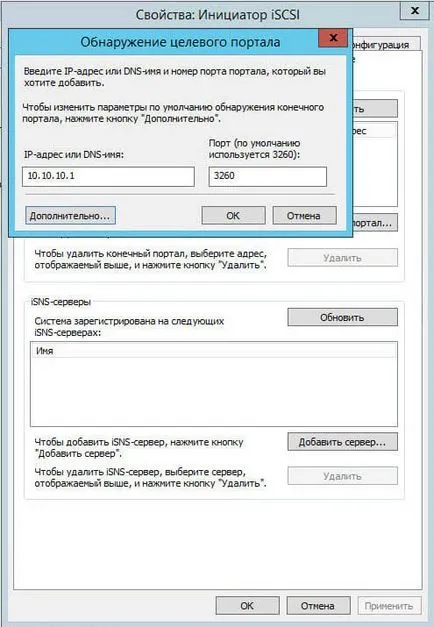 Как да се свържете ISCSI кола от Windows Server 2008 R2 в прозорци, конфигурацията на сървъра, прозорци и Linux