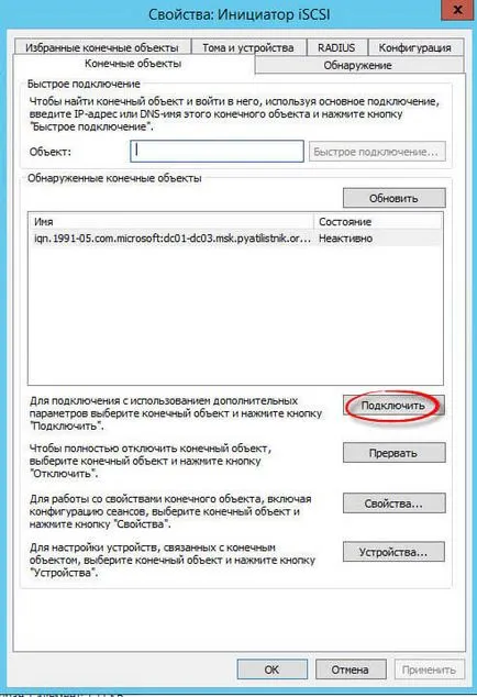 Как да се свържете ISCSI кола от Windows Server 2008 R2 в прозорци, конфигурацията на сървъра, прозорци и Linux