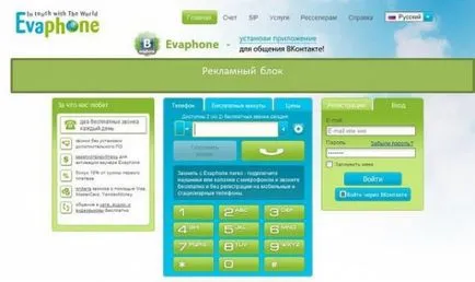 Cum de a apela de pe computer pe telefon gratuit pe Internet