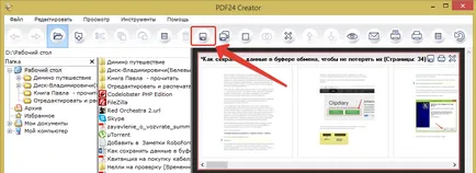 Как да конвертирате дума файл в PDF формат и защита на авторските права