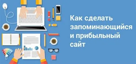 Как да създадете сайт за приходите