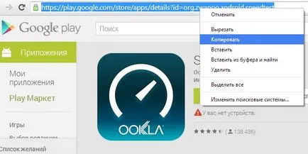 Cum de a descărca fișierul apk de la magazinul Google Play folosind comoditate downloader apk 4tablet-PC