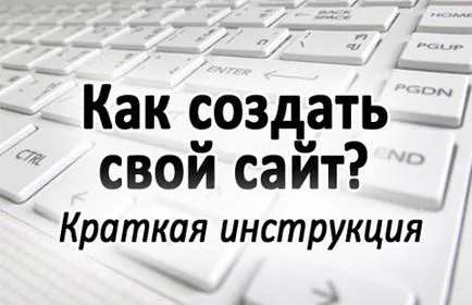 Как да създадете сайт за приходите