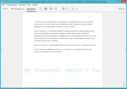 Как да конвертирате дума файл в PDF формат и защита на авторските права