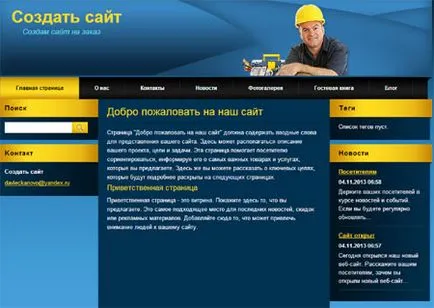 Cum de a crea un site pentru câștigurile