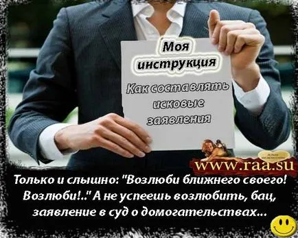 Как се пише изказванията на иск, моят водач за съставяне на съдебни дела