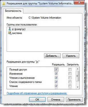 Как да премахнете информацията за обема на системата, блог майстор компютър