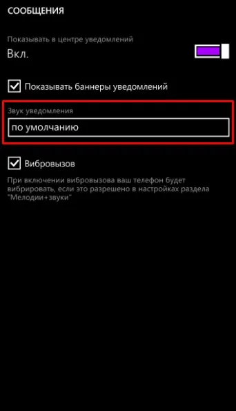 Как да настроите мелодия SMS в Nokia Lumia (Nokia lyumiya)