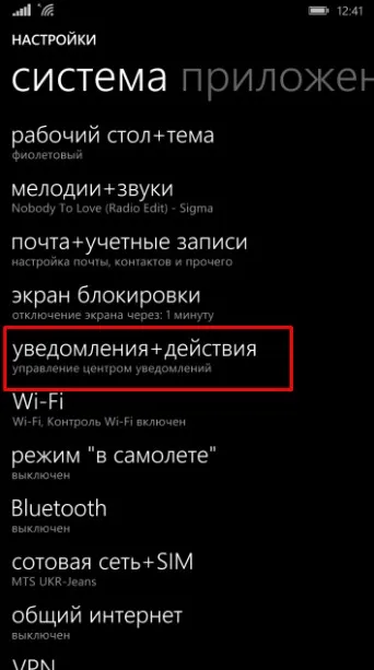 Как да настроите мелодия SMS в Nokia Lumia (Nokia lyumiya)