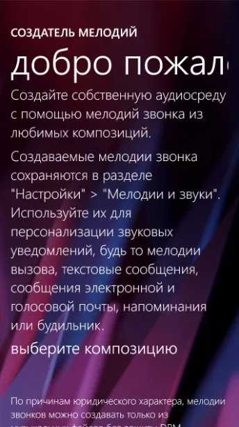 Как да настроите мелодия SMS в Nokia Lumia (Nokia lyumiya)