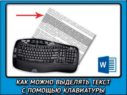 Как да изберете текст с клавиатурата в Word, и не само