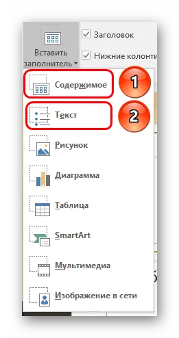 Как да вмъкнете текст в PowerPoint