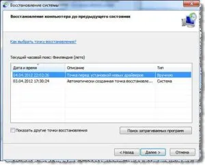 Как да стартирате System Restore, блог майстор компютър