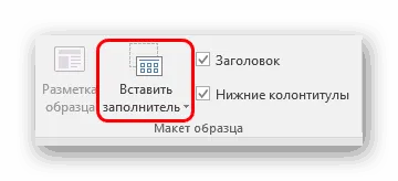 Как да вмъкнете текст в PowerPoint