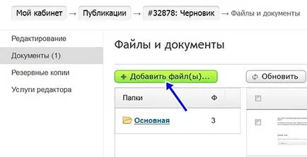 Как да вмъкнете документ в публикацията - да помогне