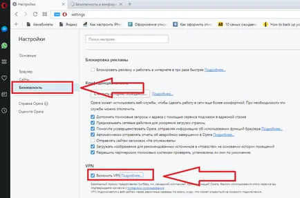 Как да включва инструкции оперни VPN за персонални компютри и смартфони (2017)