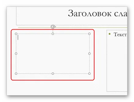 Как да вмъкнете текст в PowerPoint