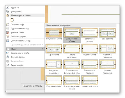 Как да вмъкнете текст в PowerPoint