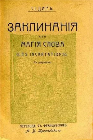 Кенет Medouz - магията руни тайно знание от Сион (1998) безплатно изтегляне