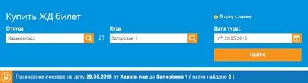 Купете евтини билети за влак от Харков в Киев нощен влак, междуградски