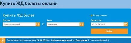 Купете евтини билети за влак от Харков в Киев нощен влак, междуградски