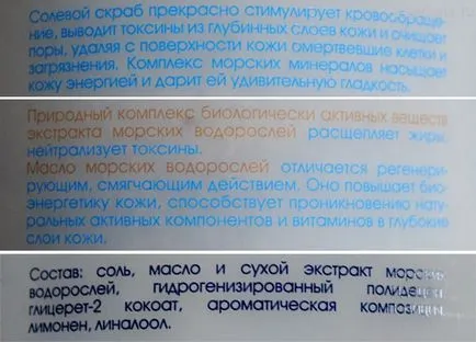 Лорън козметика сол скраб за тяло с водорасли комплекс таласотерапия