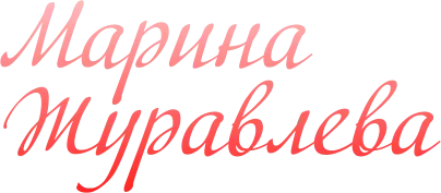 Marina Zhuravleva - hivatalos honlapja
