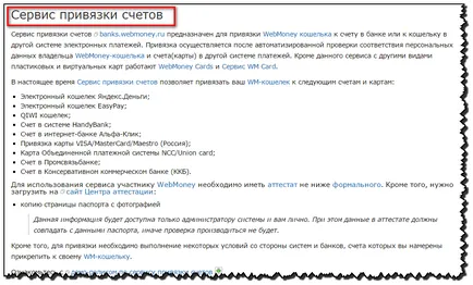 Как да се свързва картата към сметката - WebMoney - Yandex пари