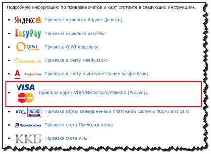 Cum de a lega cardul la contul - WebMoney - Yandex bani