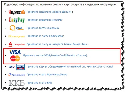 Как да се свързва картата към сметката - WebMoney - Yandex пари