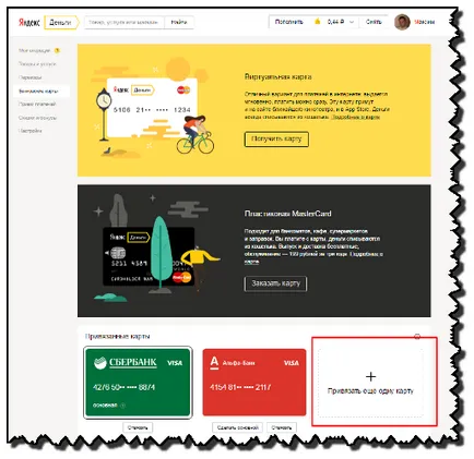 Как да се свързва картата към сметката - WebMoney - Yandex пари