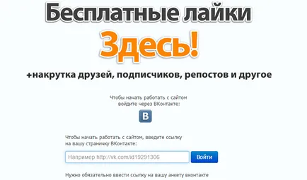 Cheat podischikov și îi place VKontakte rapid și gratuit on-line