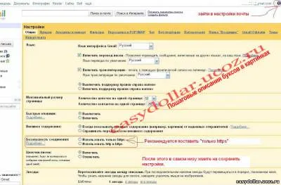 Сигурност конфигурация пощенска кутия в Gmail