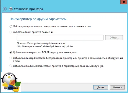 Създаване на печатния сървър Windows Server 2012 R2, създаване на прозорци и Linux сървъри