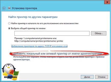 Configurarea de imprimare pentru Windows Server Server 2012 R2, setarea ferestre și servere Linux