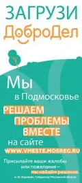 Társadalmi-politikai újság Naro-Fominsk kerület „alapja”