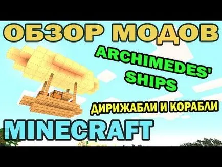 Преглед на модата Zeppelin Minecraft на