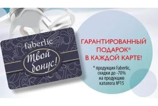 забавяне платежни нареждания Faberlik, Faberlic