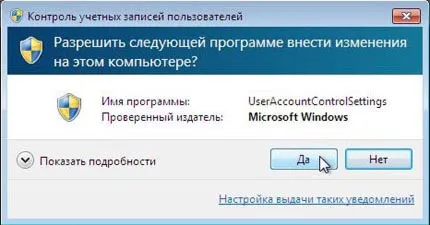 Închidere în Windows 7 UAC - Microsoft Windows