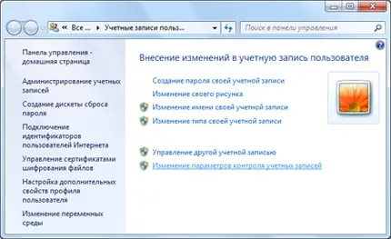 Изключване на Windows 7 UAC - Microsoft Windows