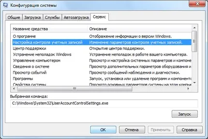 Изключване на Windows 7 UAC - Microsoft Windows